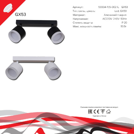Спот Reluce 53004-9.5-002IL SPOT LIGHT GX53 BK