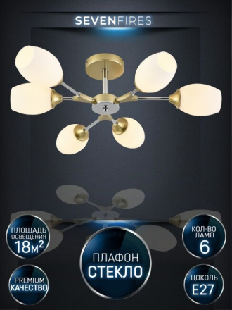 Люстра на штанге Seven Fires Bergin SF3369/6C-GD-CR-WT