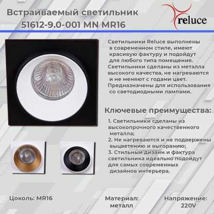 Точечный светильник Reluce 51612-9.0-001MN MR16 WH+BK