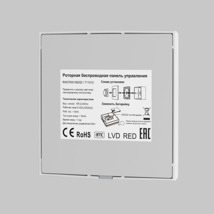 Роторная беспроводная панель управления Maytoni Union 711012