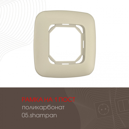 Рамка одноместная Arte Milano 505.05-1.shampan