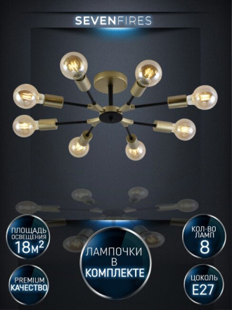 Люстра на штанге Seven Fires Evlina SF3370/8C-GD-BK