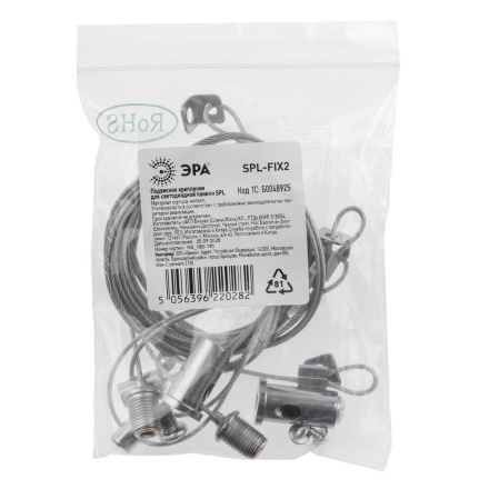 Подвесное крепление Эра SPL-FIX2 для светодиодной панели Б0048921