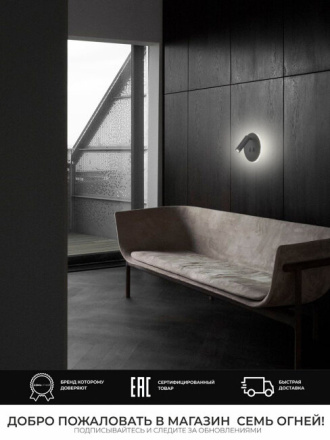 Спот Seven Fires Kreig SF8505/1W-BK