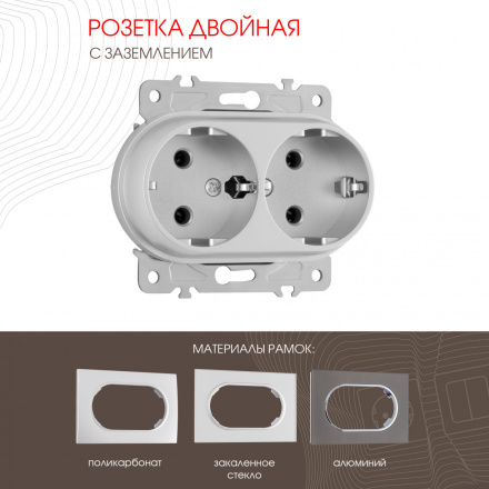 Розетка двойная с заземлением Arte Milano 202.40-2.silver