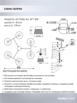 Люстра на штанге Seven Fires Laurens SF3386/6C-WT-WD