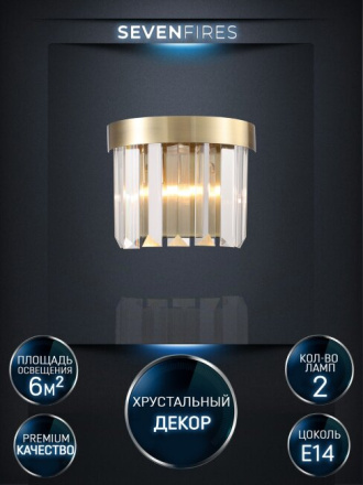 Настенный светильник Lumien Hall Daneil LH0057/2W-BR-CL