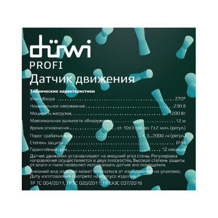 Датчик движения Duwi DD 25828 5