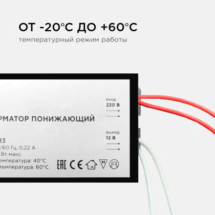 Трансформатор понижающий Apeyron 12В 20-60Вт 03-83