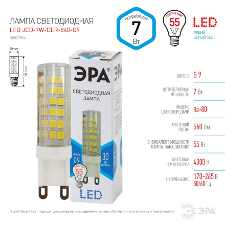 Лампа светодиодная Эра G9 7W 4000K LED JCD-7W-CER-840-G9 Б0027866
