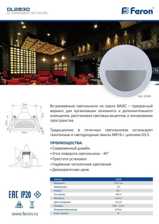 Встраиваемый светильник Feron DL2830 32646