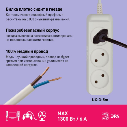 Удлинитель электрический Эра UX-3-5m Б0035749
