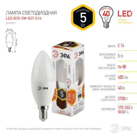 Лампа светодиодная Эра E14 5W 2700K LED B35-5W-827-E14 Б0018871