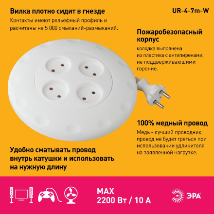 Удлинитель электрический Эра UR-4-7m-W Б0019041