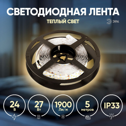 Светодиодная лента Эра 24В 2835 27Вт/м 3000К 5м IP33 LS2835-27-252-24-33-3000К-triple-5m Б0043104