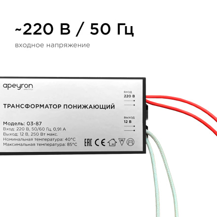 Трансформатор понижающий Apeyron 12В 80-250Вт 03-87