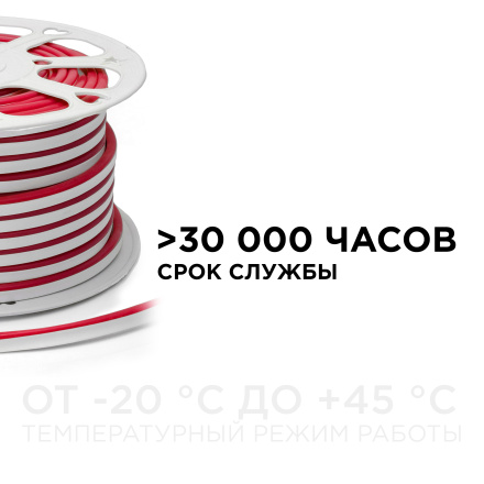 Светодиодный неон Apeyron Стандарт 220В 2835 8Вт/м красный 50м IP65 10-72