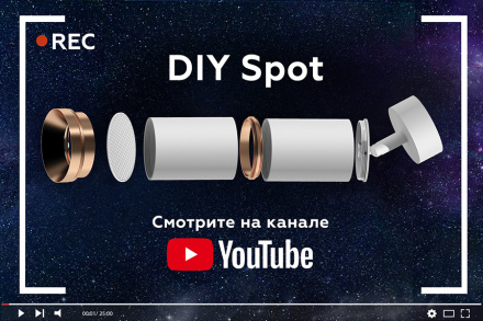 Насадка передняя Ambrella Light DIY Spot N7023
