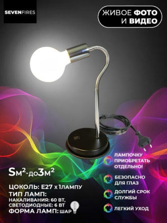 Настольная лампа Seven Fires Eir 39501.04.14.01