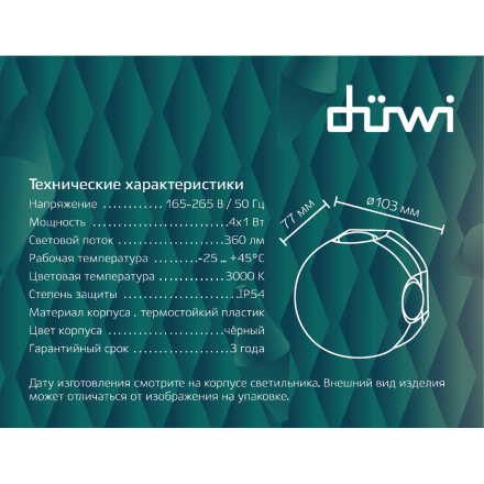 Уличный настенный светильник Duwi Nuovo LED 24790 0