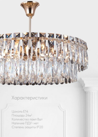 Потолочная люстра Lumien Hall Kristin LH0066/8C-AB-CL