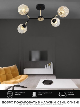 Люстра на штанге Seven Fires Aelin SF3367/4C-BK-FGD-AM