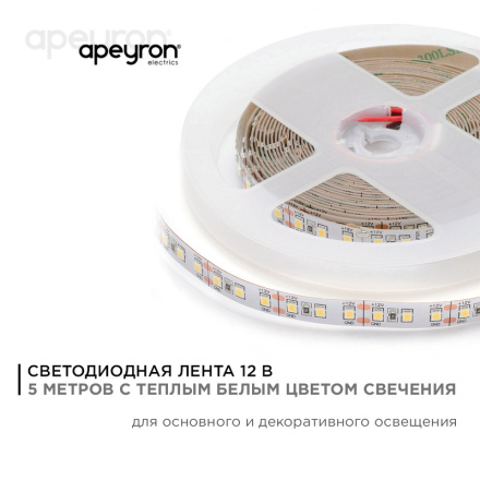 Светодиодная лента Apeyron Стандарт 12В 2835 14,4Вт/м 3000К 5м IP20 00-51