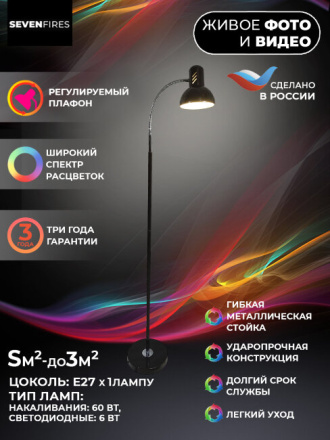 Торшер Seven Fires Eir 72000.03.15.01