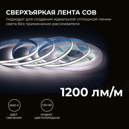 Светодиодная лента Apeyron 24В COB 15Вт/м 6500K 5м IP20 00-482