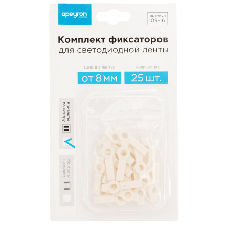 Комплект фиксаторов Apeyron (25 шт) для светодиодной ленты 12В 09-16