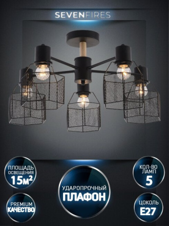 Люстра на штанге Seven Fires Lauri SF3388/5C-BK-WD