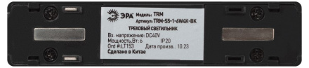 Трековый магнитный светильник Эра TRM-S5-1-6W4K-BK Б0059047