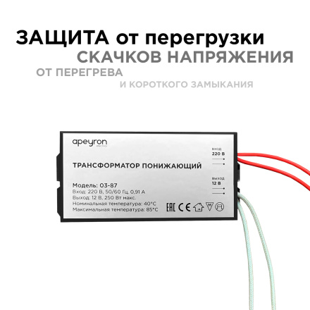 Трансформатор понижающий Apeyron 12В 80-250Вт 03-87