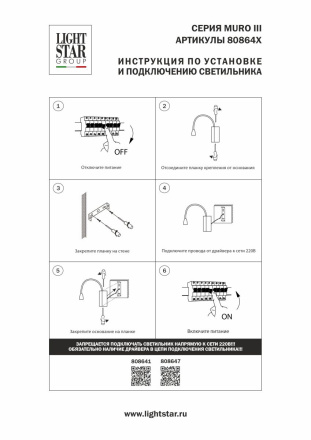 Бра Lightstar Muro III 808647