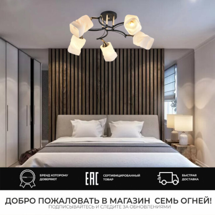Потолочная люстра Seven Fires Kerstin SF3354/5C-BK-FGD-WT