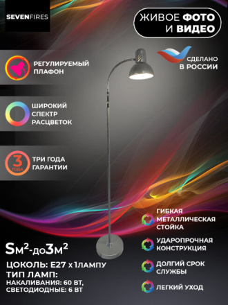 Торшер Seven Fires Eir 72000.03.03.01