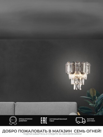 Настенный светильник Lumien Hall Bernat LH0062/2W-CR-SMK-CL