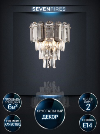 Настенный светильник Lumien Hall Bernat LH0062/2W-CR-SMK-CL