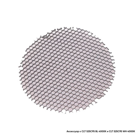 Рассеиватель Crystal Lux Honeycomb CLT FILTER 525C95
