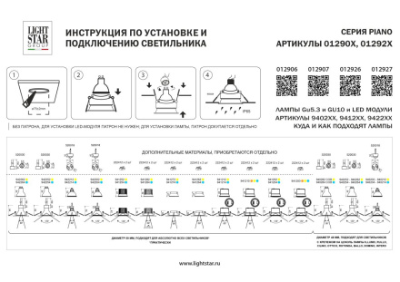 Рамка термостойкая (светильник) PVC д/крепления LED источника света в подвесном потолке Lightstar Piano 012927