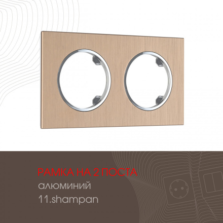 Рамка двухместная Arte Milano 502.11-2.shampan