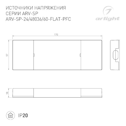 Блок питания Arlight ARV-SP-48060-FLAT-PFC (48V, 1.25A, 60W) 052081