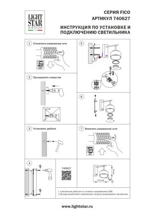 Бра Lightstar Fico II 740627