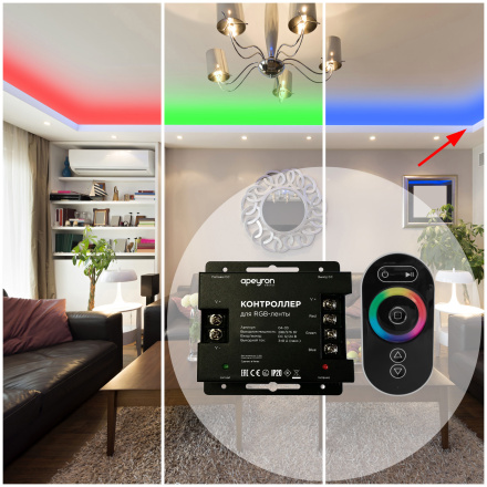 Контроллер RGB Apeyron 12/24В 288/57 Вт 3 канала*8А 04-03(288)
