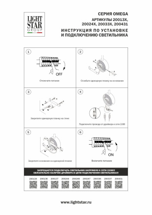 Бра Lightstar Omega 200431
