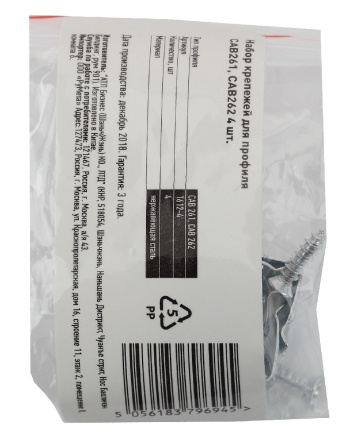 Набор крепежей для профиля Эра 1612-4 Б0039434