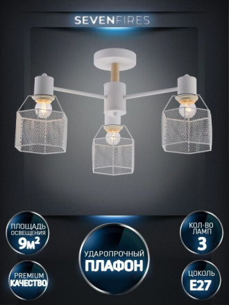 Люстра на штанге Seven Fires Lauri SF3388/3C-WT-WD