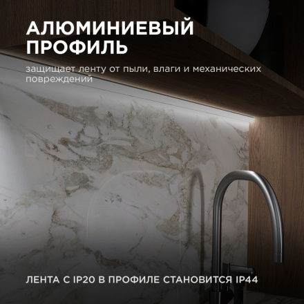 Комплект алюминиевого профиля с рассеивателем Apeyron 08-08-03