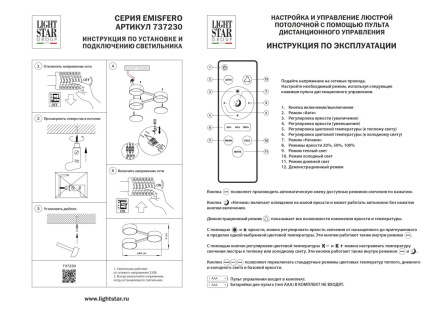 Потолочная люстра Lightstar Emisfero 737230