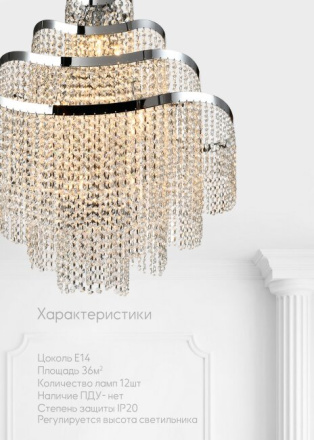 Подвесная люстра Lumien Hall Markellin LH0040/12H-NK-CL